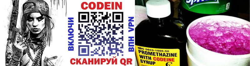 Codein напиток Lean (лин)  Кудрово 