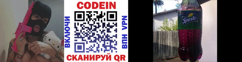 Кодеиновый сироп Lean Purple Drank Кудрово